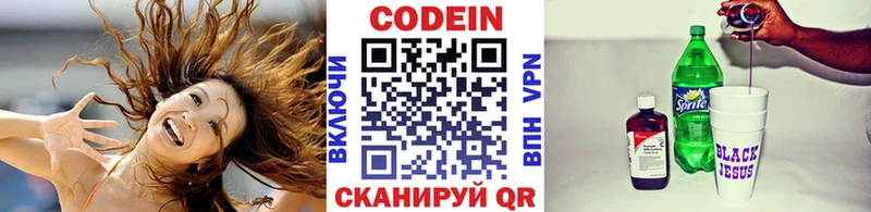 купить наркотик  hydra рабочий сайт  Codein напиток Lean (лин)  Новотроицк 